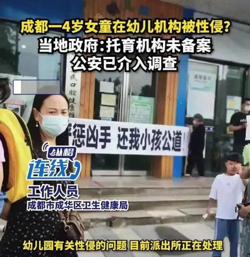 成都爆料幼儿园事件最新消息,最新进展揭示惊人内幕